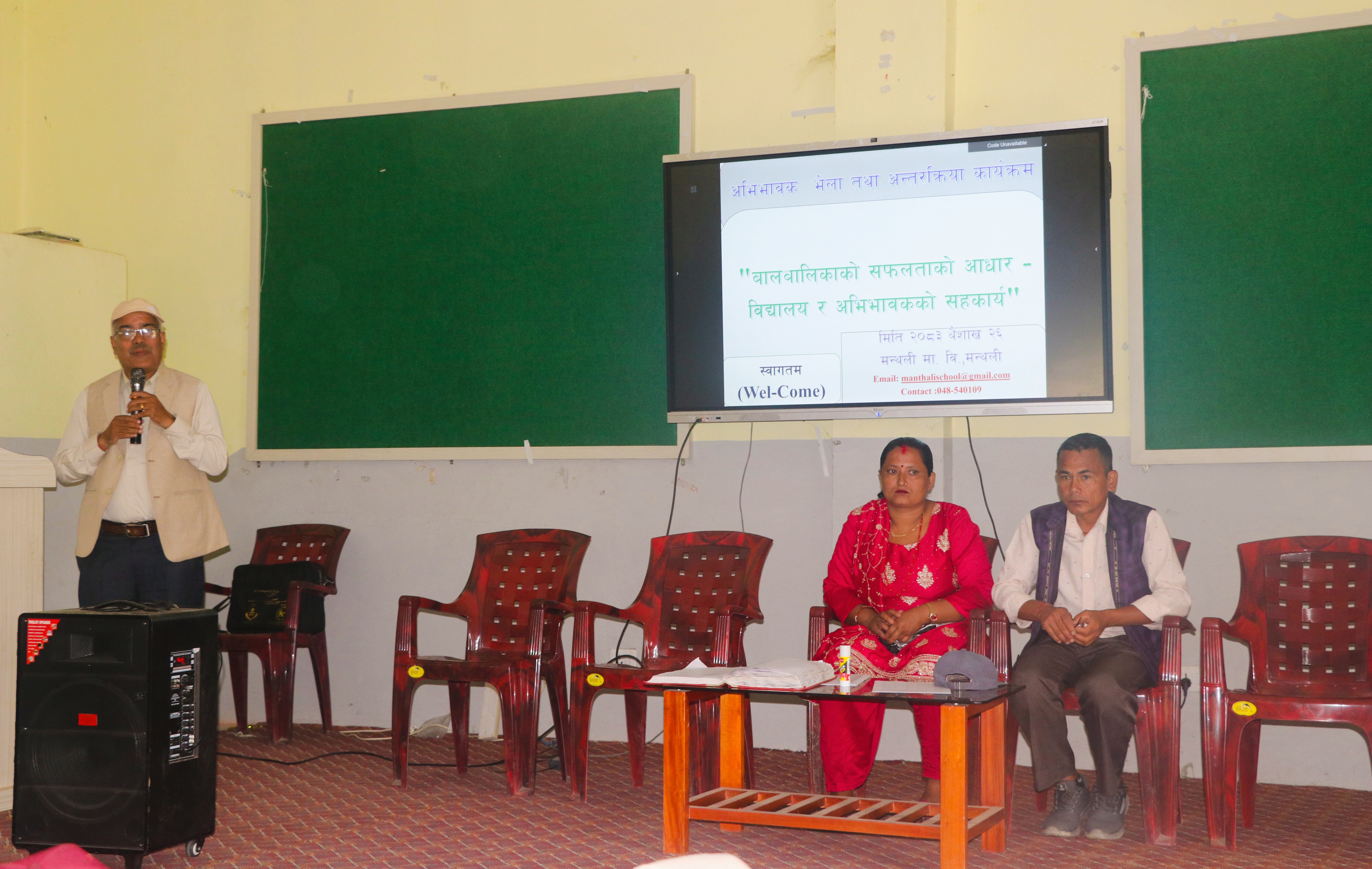📚 अभिभावक भेटघाट तथा अन्तरक्रिया कार्यक्रम