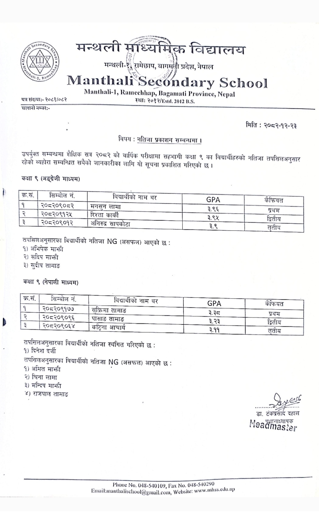 Final Terminal Examination Result 2082( Grade 6,7,9)